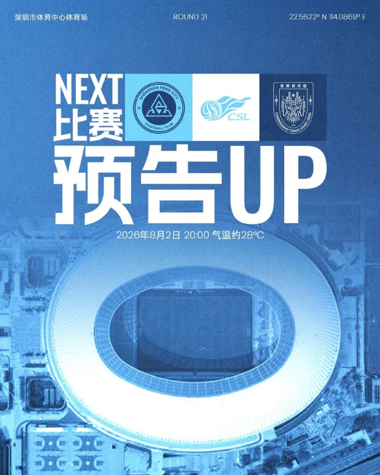 深圳新鹏城八月首战重返主场 迎战重庆铜梁龙 深圳新鹏城八月首战重返主场 迎战重庆铜梁龙