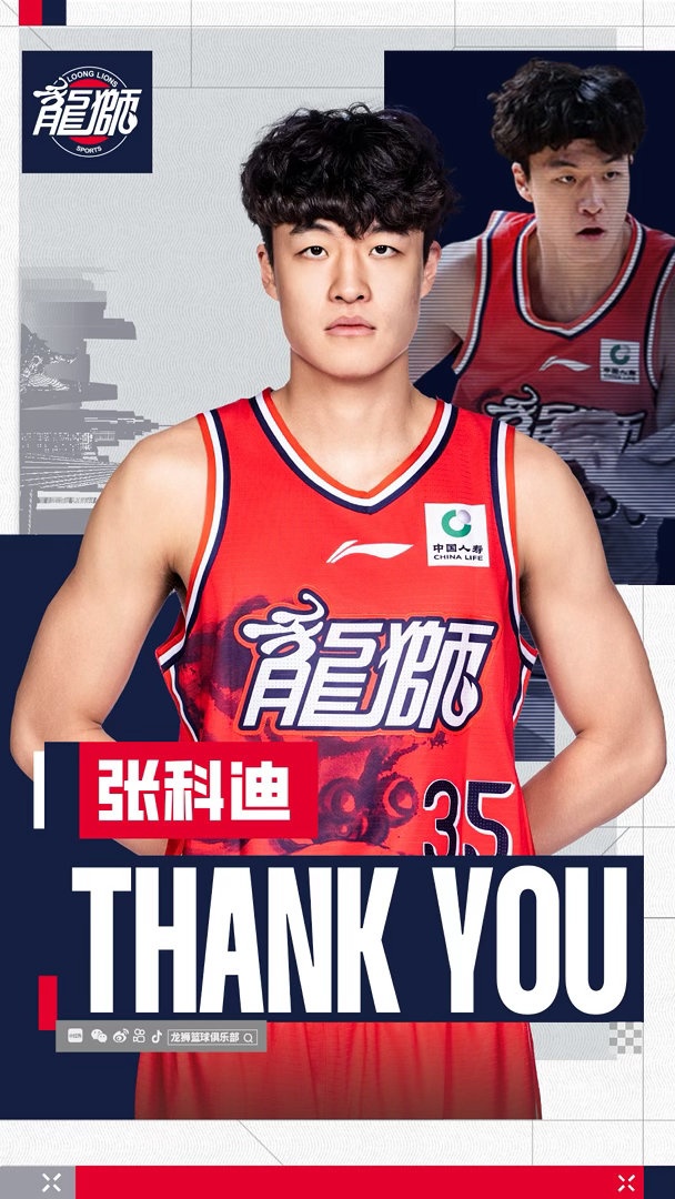 张科迪合同到期离开广州龙狮