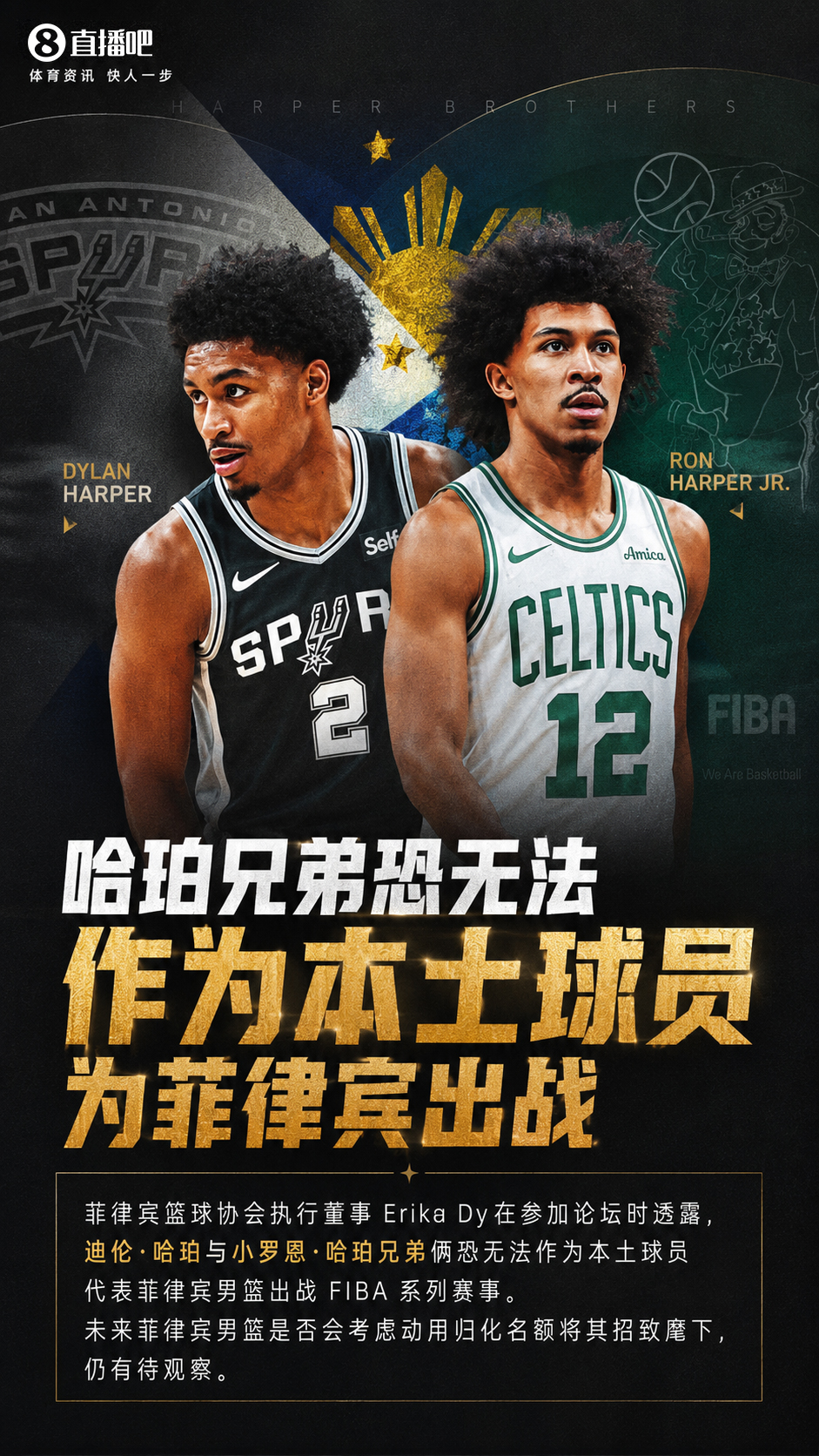 哈珀兄弟无缘菲律宾本土资格 归化名额成唯一选项 哈珀兄弟无缘菲律宾本土资格 归化名额成唯一选项