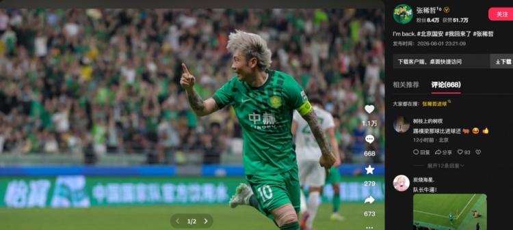 张稀哲替补制胜 北京国安2-1浙江取近三轮首胜