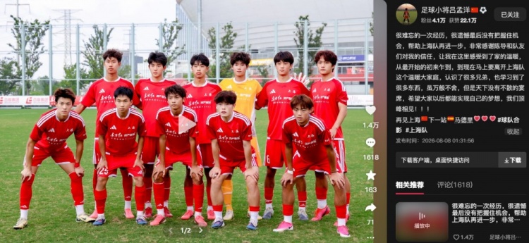点球出局后单梦洋告别上海U17,下一站马德里