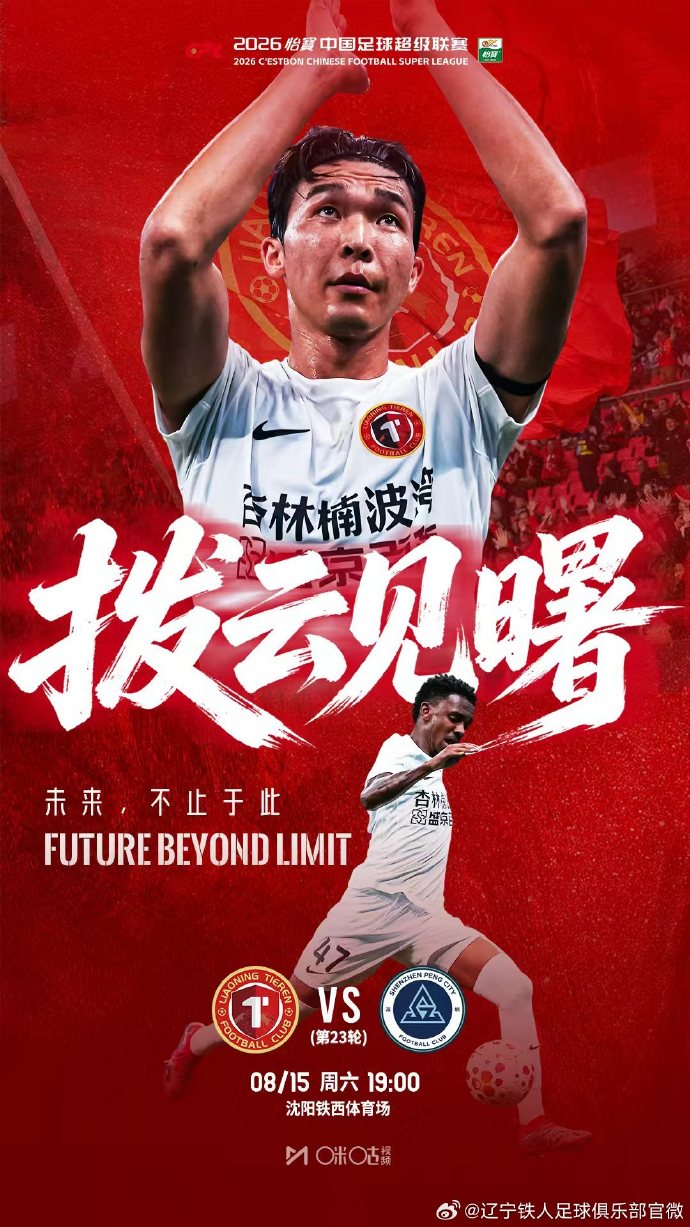 辽宁铁人3外援首发迎战深圳新鹏城 臧一锋热菲尼奥先发