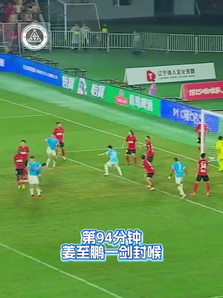 姜至鹏补时绝杀 深圳新鹏城2-1逆转辽宁铁人 姜至鹏补时绝杀 深圳新鹏城2-1逆转辽宁铁人