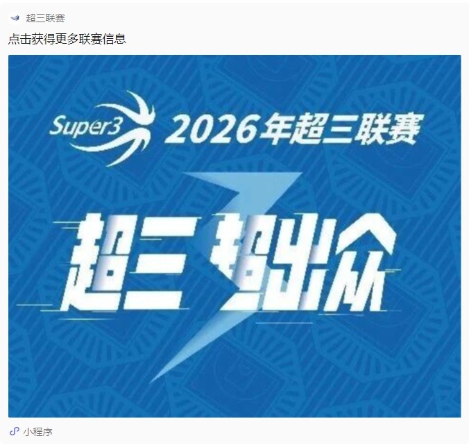 宁波海曙捷英靖江大区赛再夺冠 郭瀚宇13分定胜局