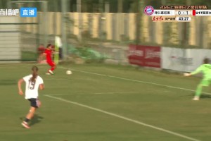 中国U17女足6-0拜仁取两连胜 两战11球零失球