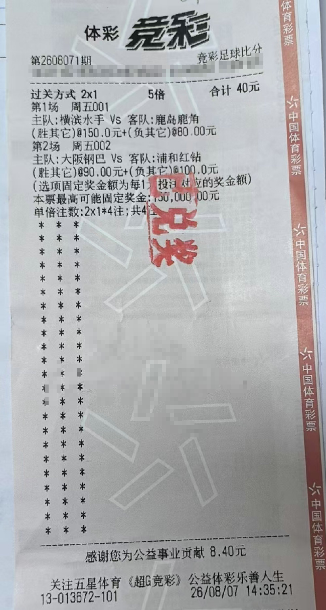 日职联同日爆出两场大比分