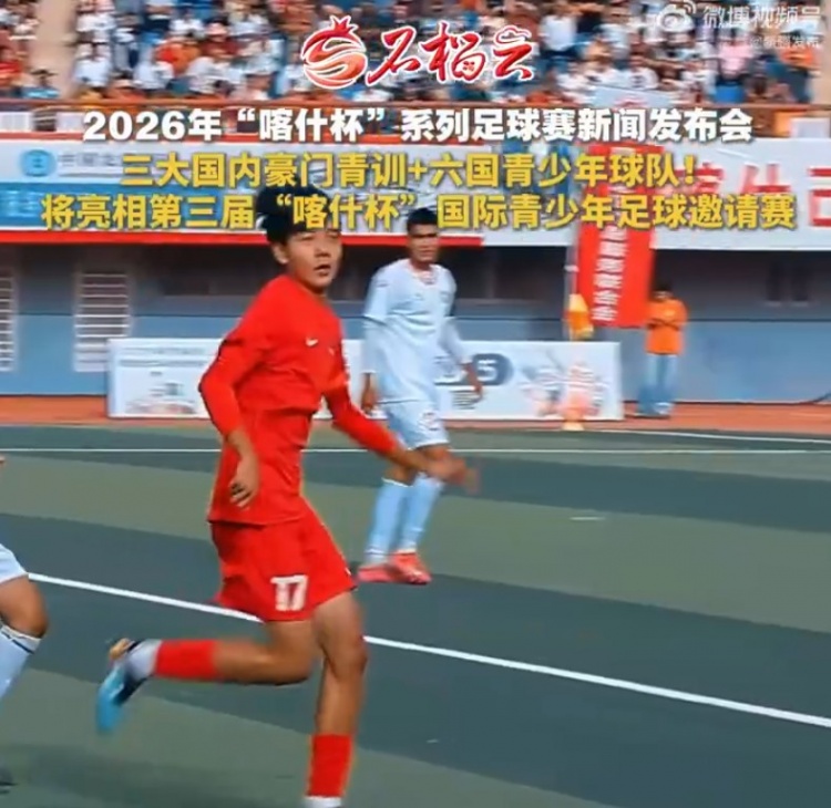 六国青训确认参加第三届喀什杯,杨璞率国安梯队出战