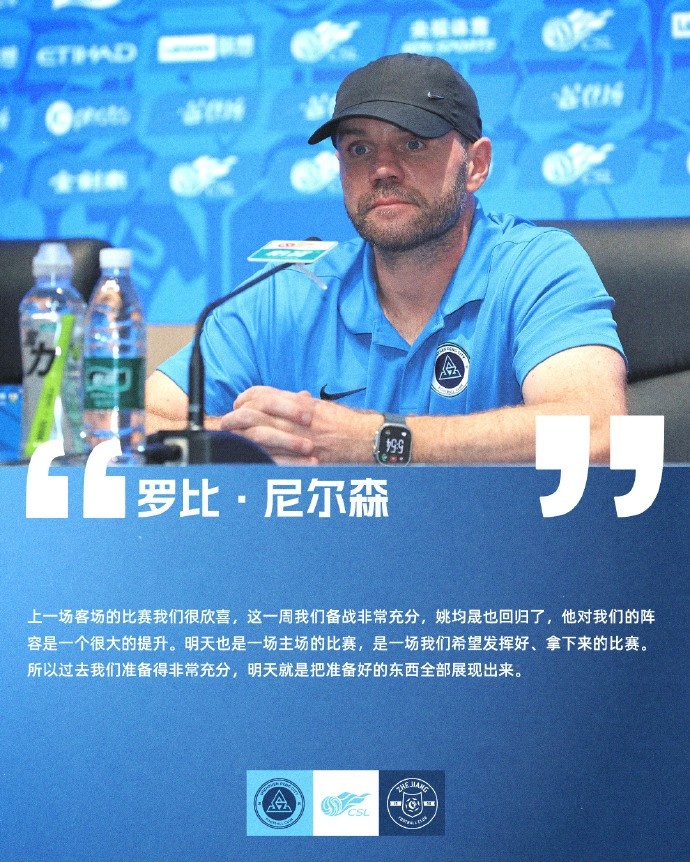 罗比·尼尔森:我们备战非常充分 姚均晟回归对我们是很的提升